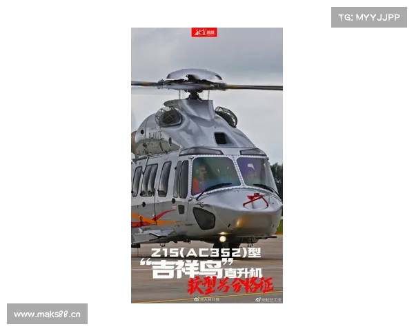 Z15(AC352)型直升机获中国民航型号合格证 Z15(AC352)型直升机获中国民航型号合格证